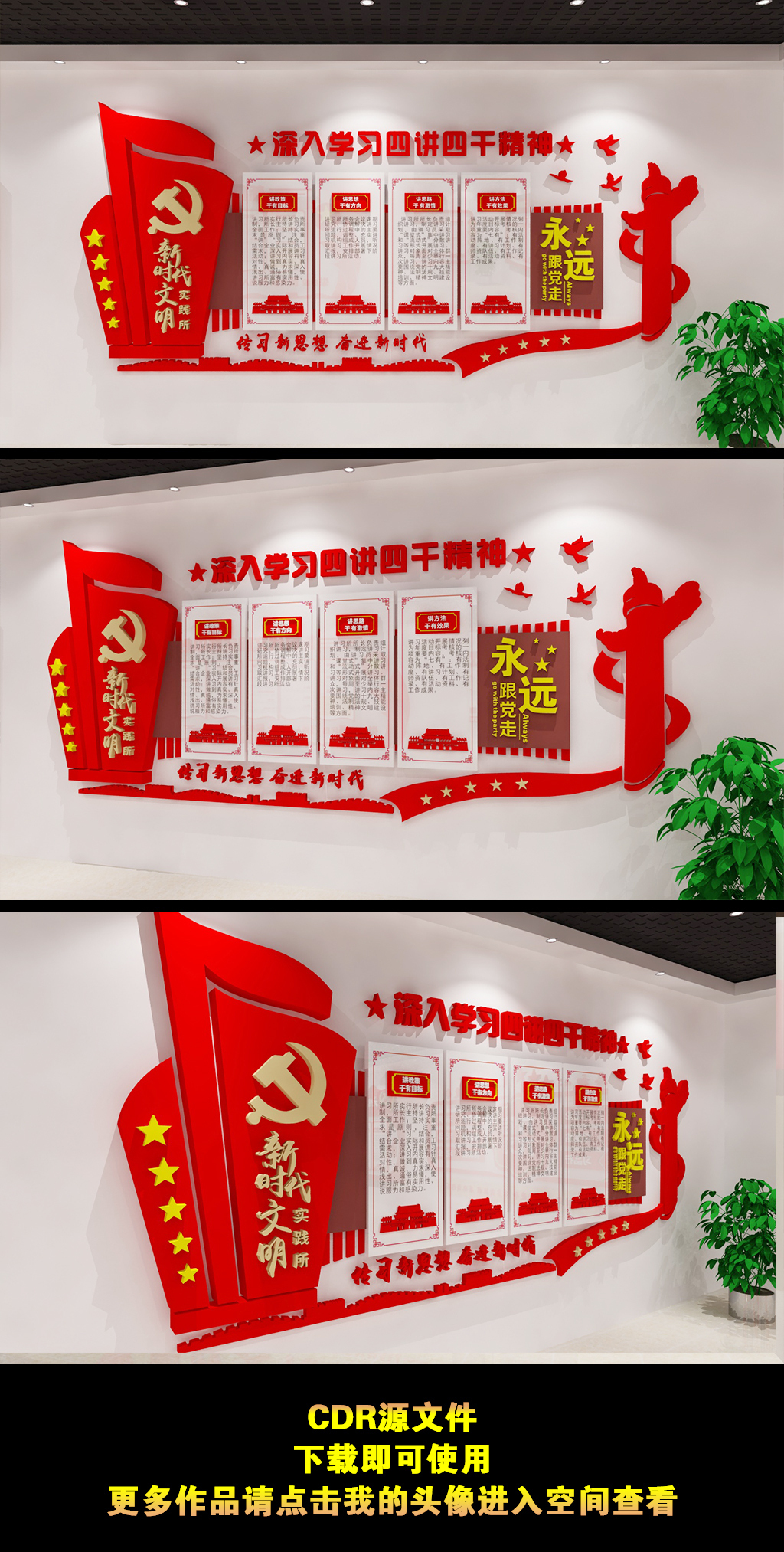 新时代文明实践所四讲四干党建文化墙活动室