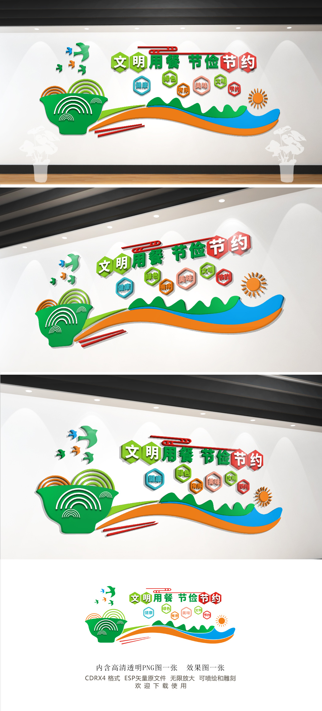 绿色校园食堂文化墙