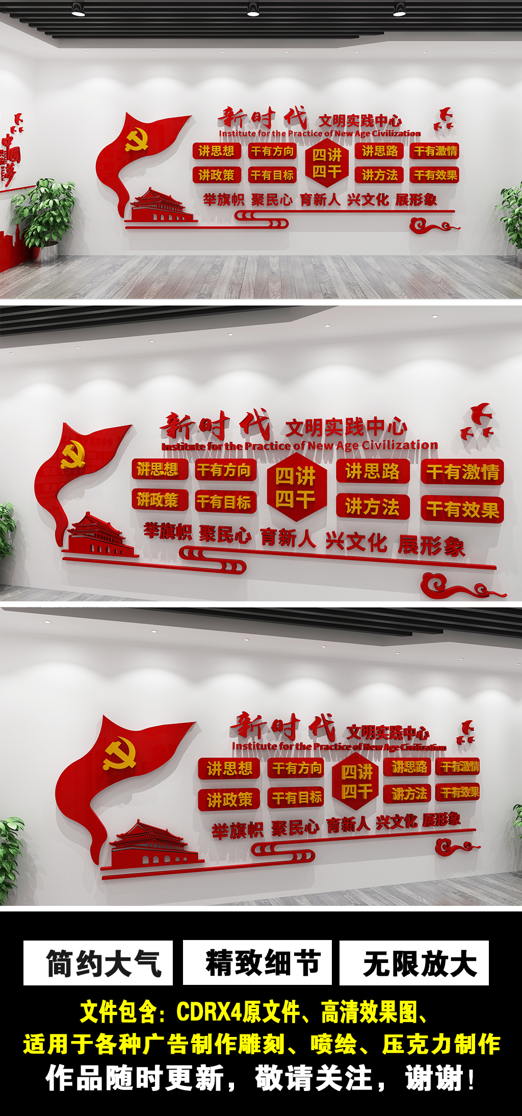 新时代文明实践所四讲四干党建文化墙