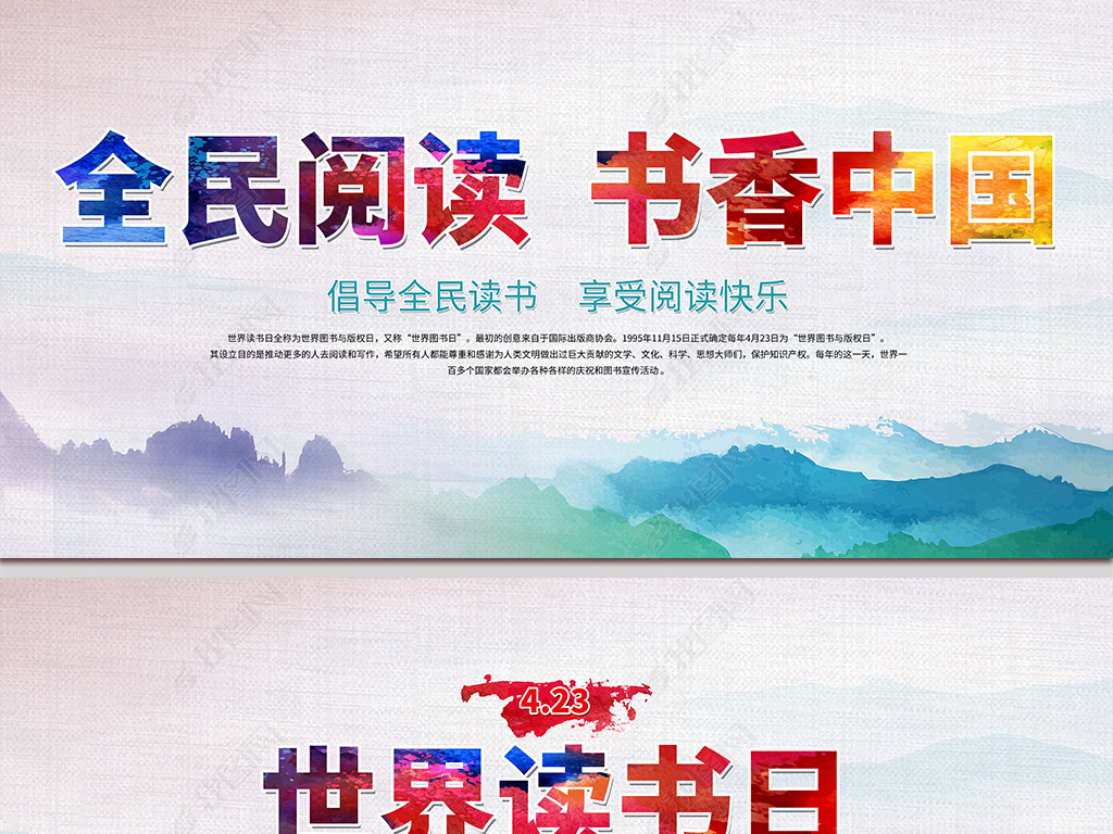 原创水彩风全民阅读书香中国世界读书日宣传展板模板-版权可商用