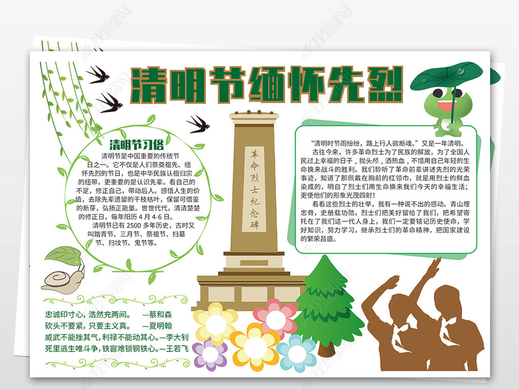 清明节缅怀先烈手抄报模板小学生涂色亲子报