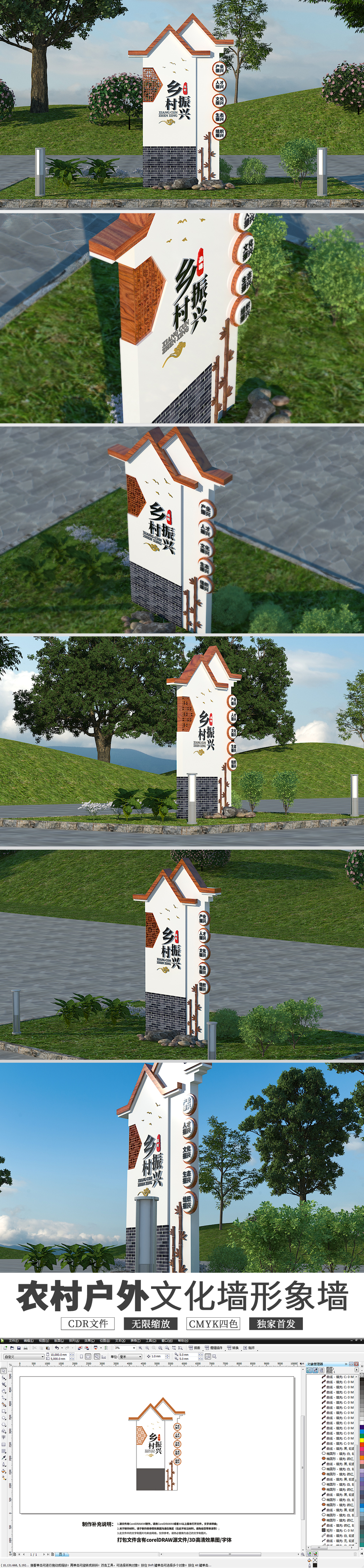 中式3D乡村振兴新农村文户外化墙设计