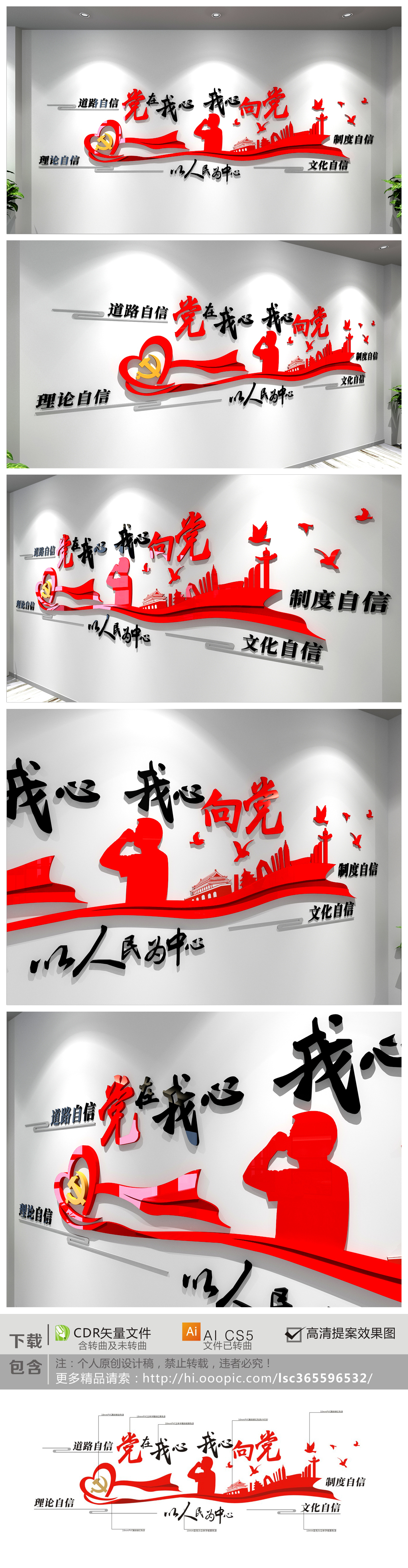 党在我心我心向党立体党建文化墙形象墙