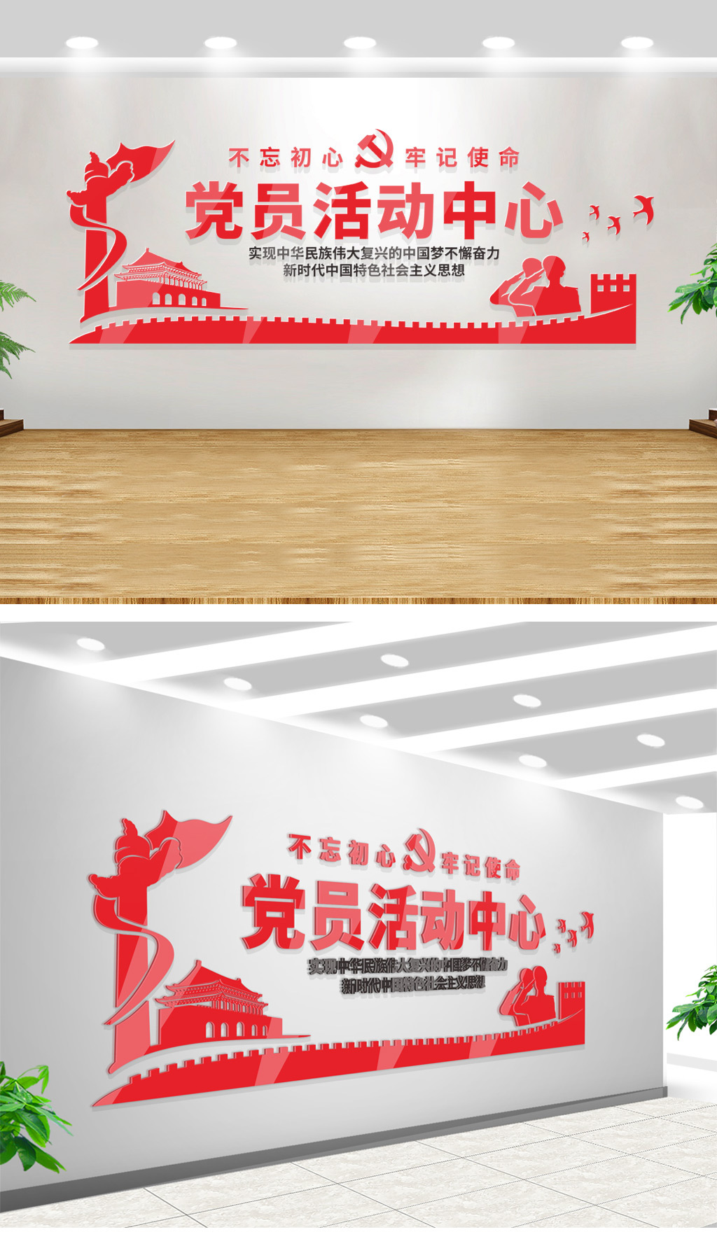 红色党建文化墙党员活动中心背景展板