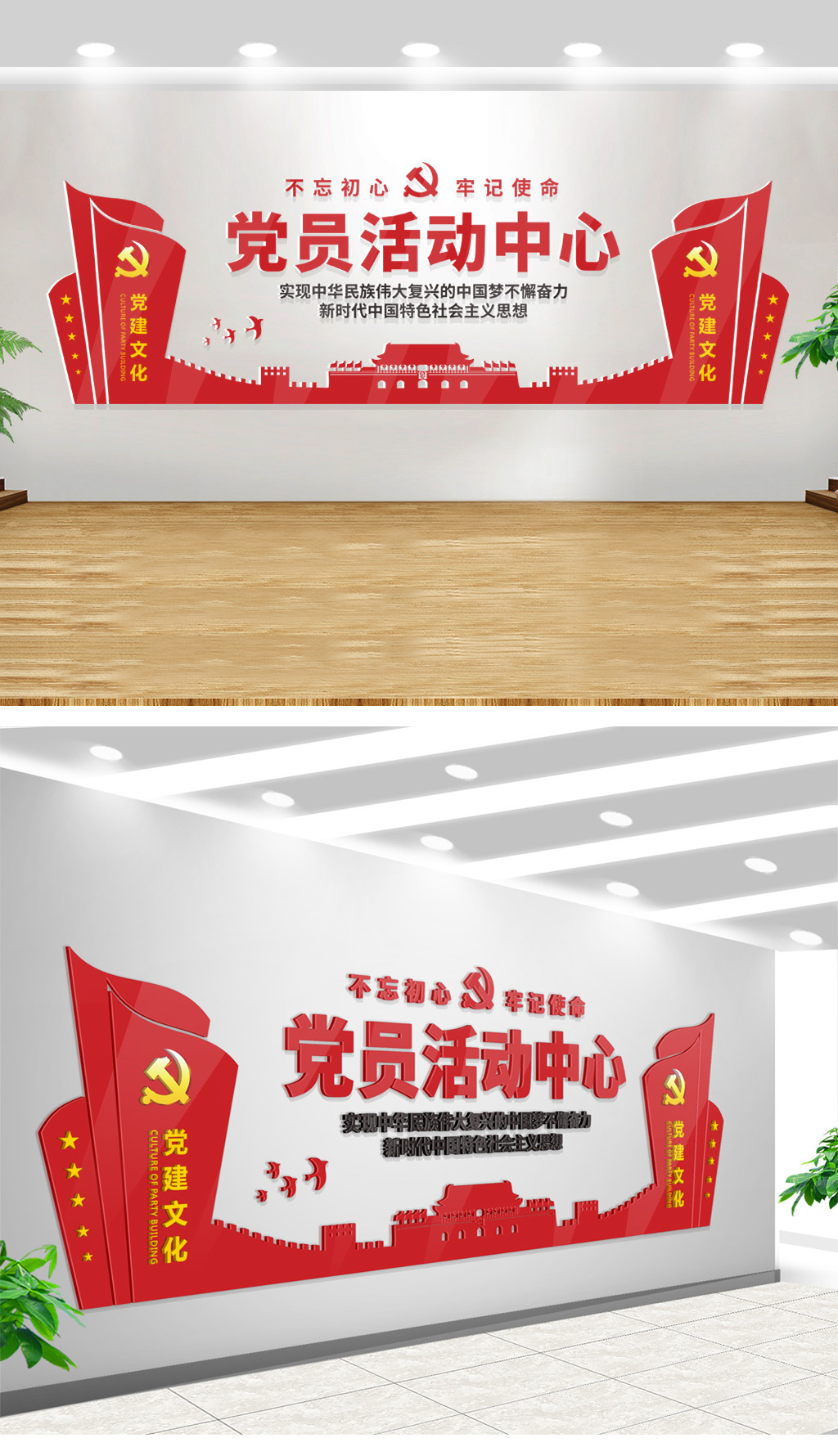 红色党建文化墙党员活动中心背景展板