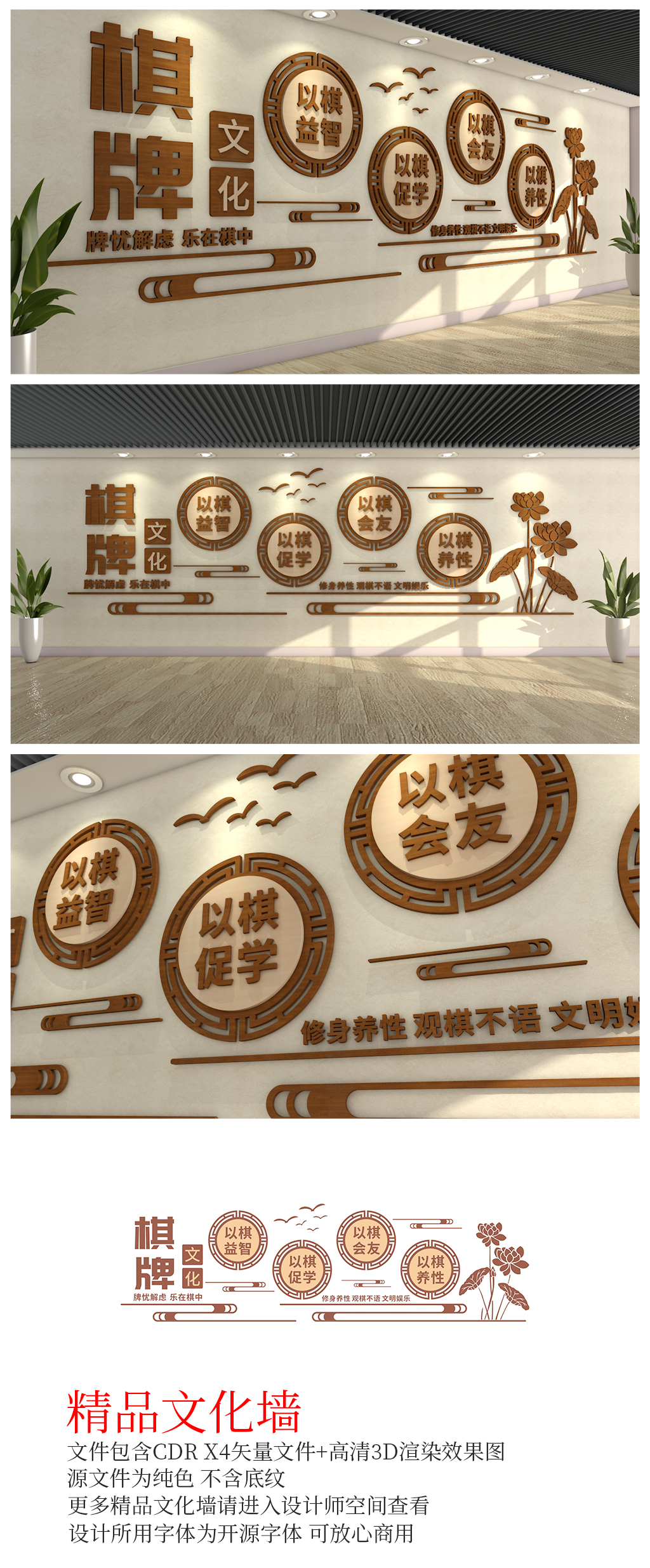 3D社区棋牌室文化墙中式棋牌室布置