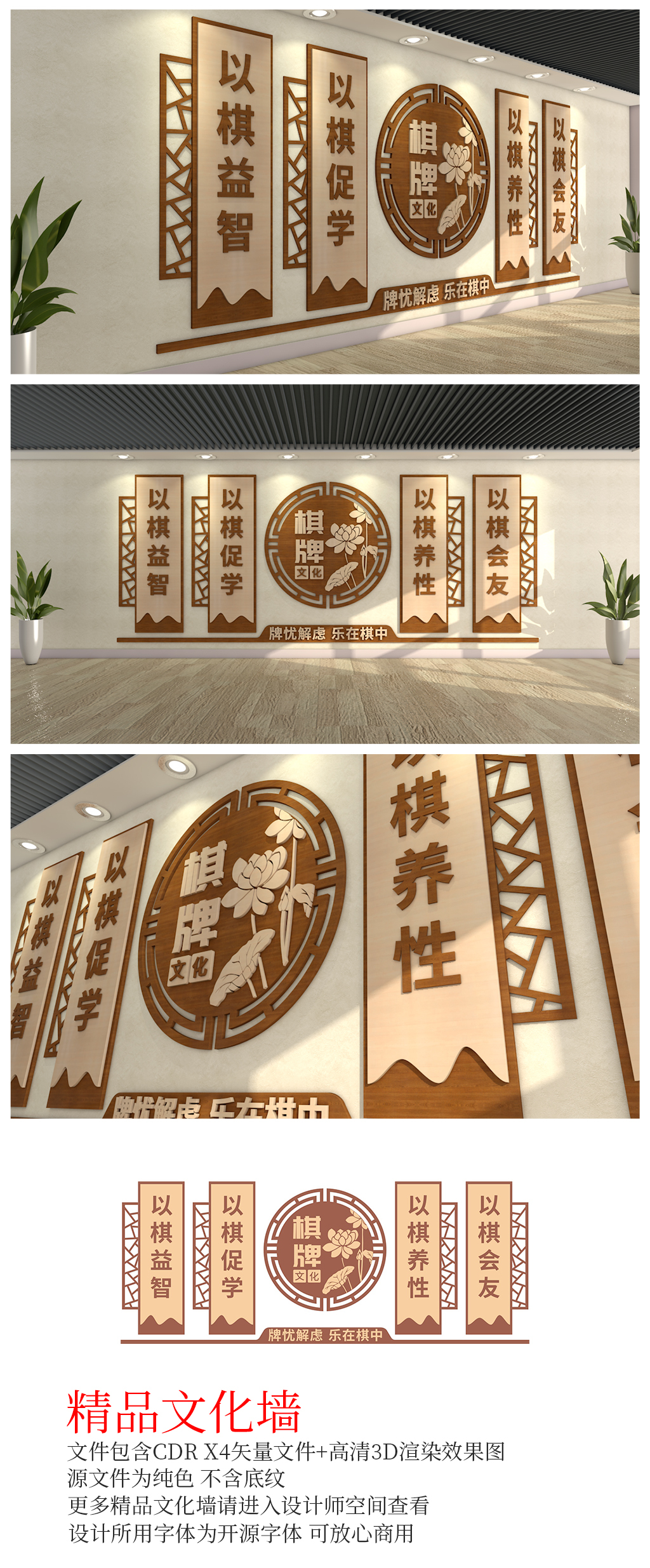 3D社区棋牌室文化墙中式棋牌室布置
