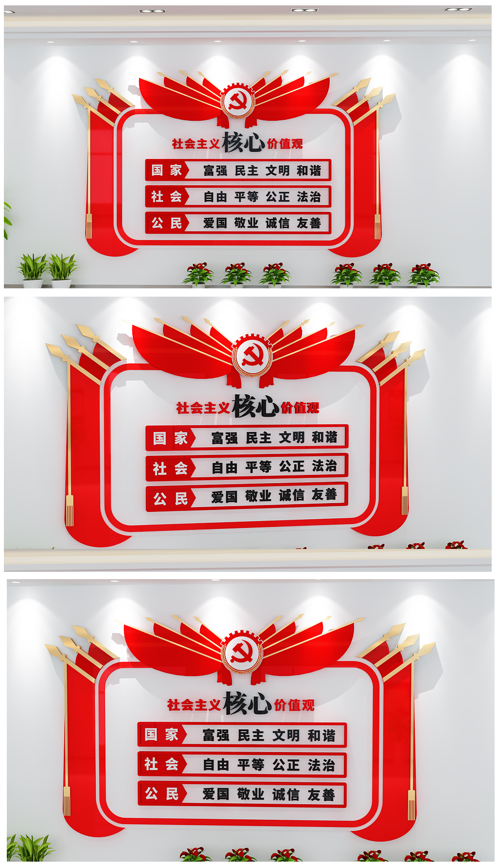3D标准旗帜核心价值观楼道文化党建文化墙
