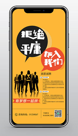 朋友圈的招聘_招聘海报朋友圈招聘图片