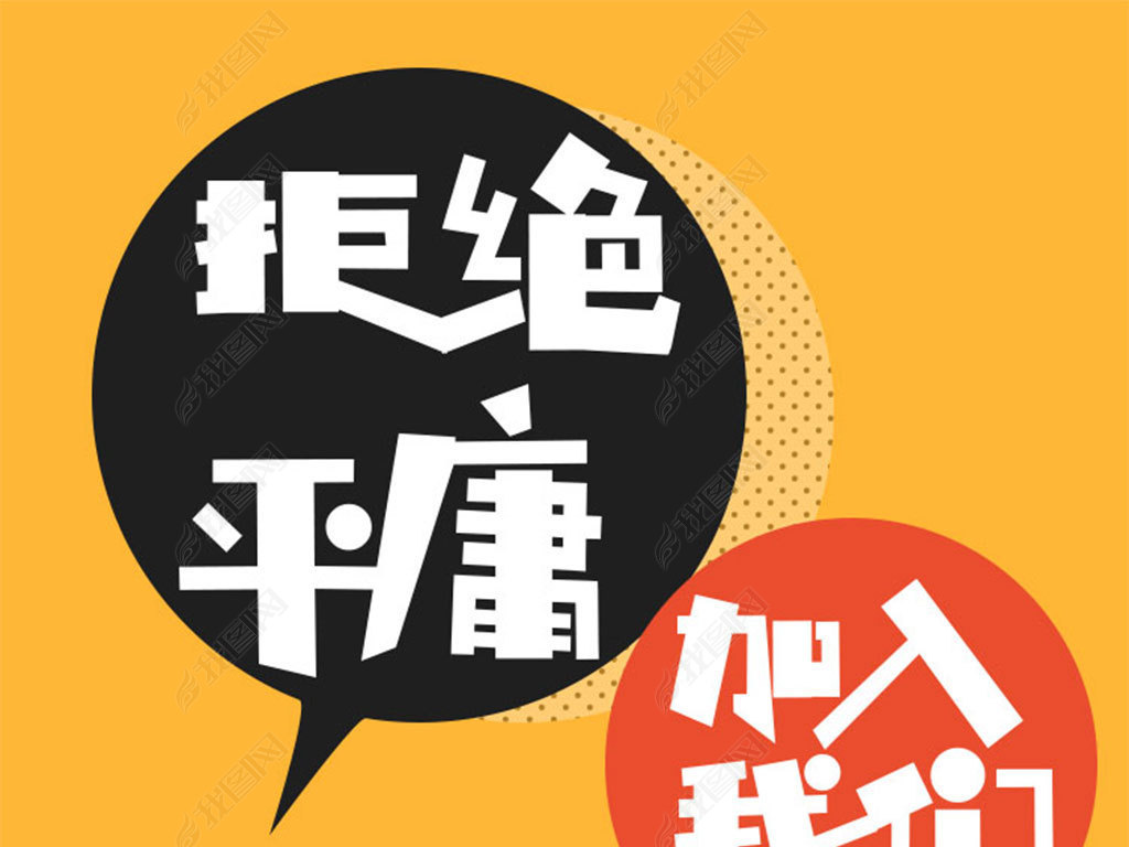 朋友圈的招聘_招聘海报朋友圈招聘图片