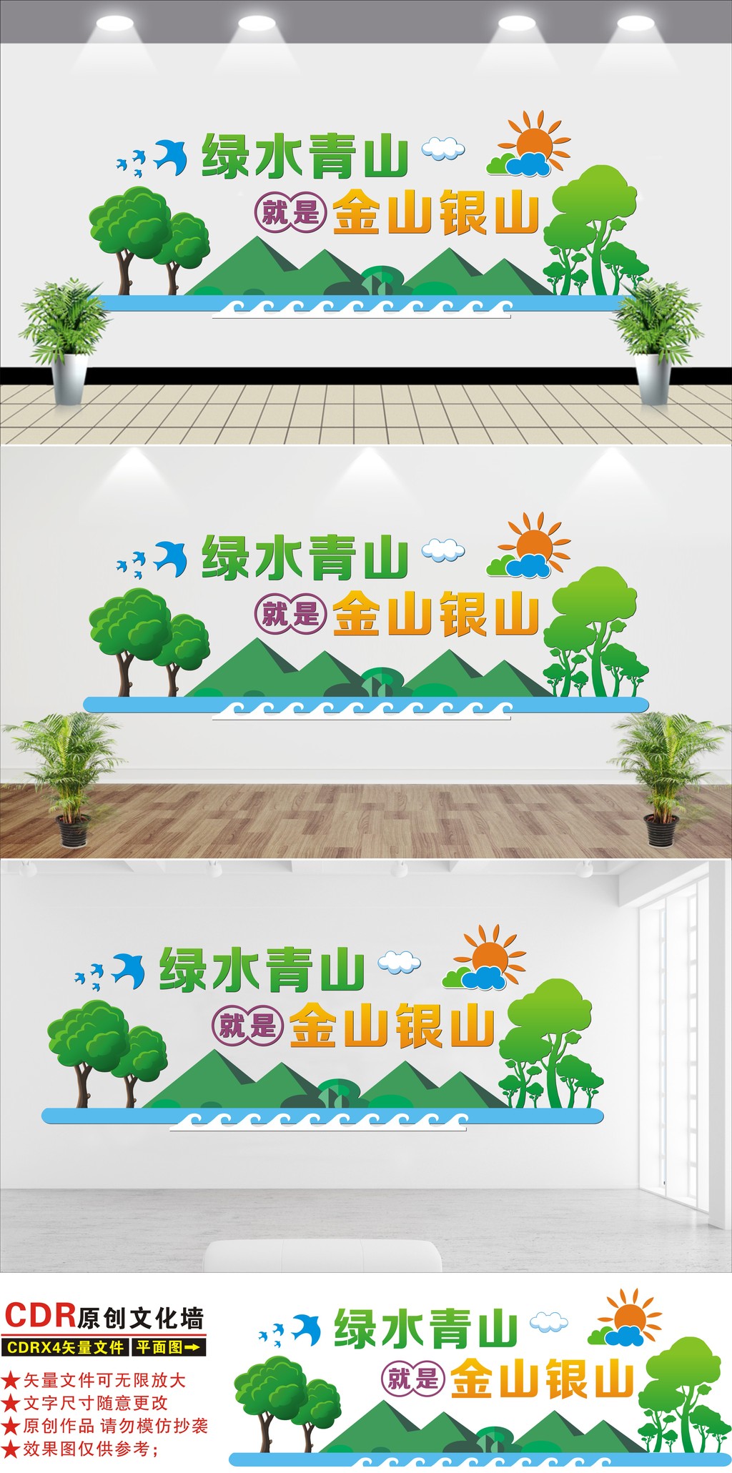 原创绿水青山就是金山银山新农村文化规划环保文化墙-版权可商用