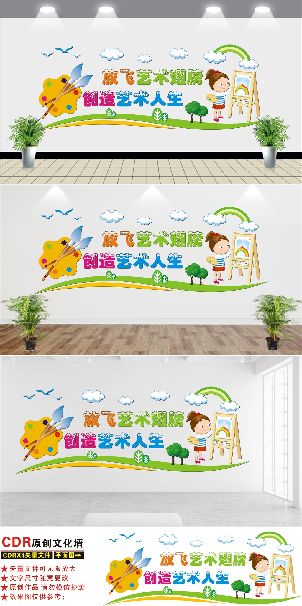 校园艺术绘画室画画美术室文化墙效果图