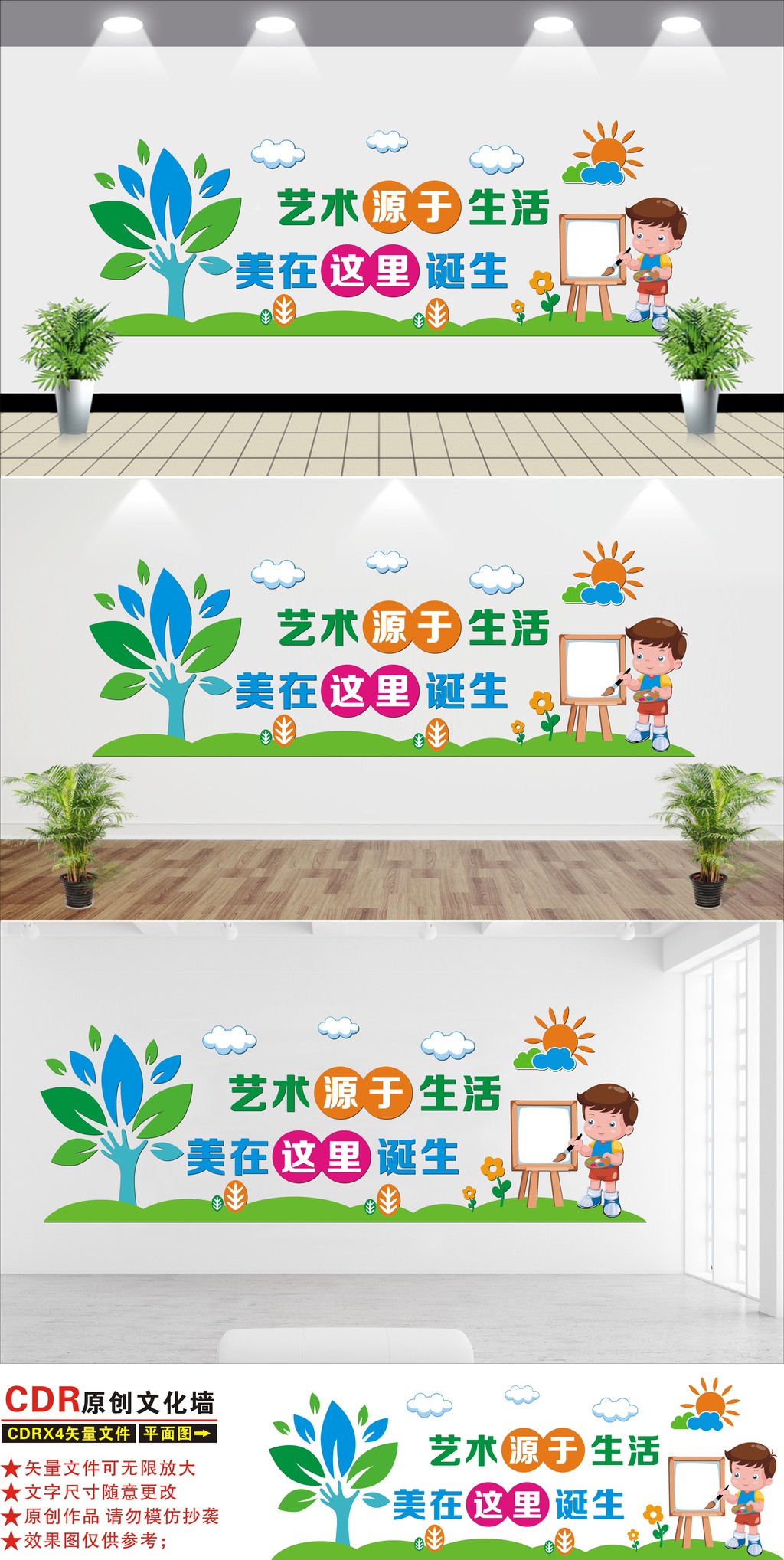 校园艺术绘画室画画美术室文化墙效果图