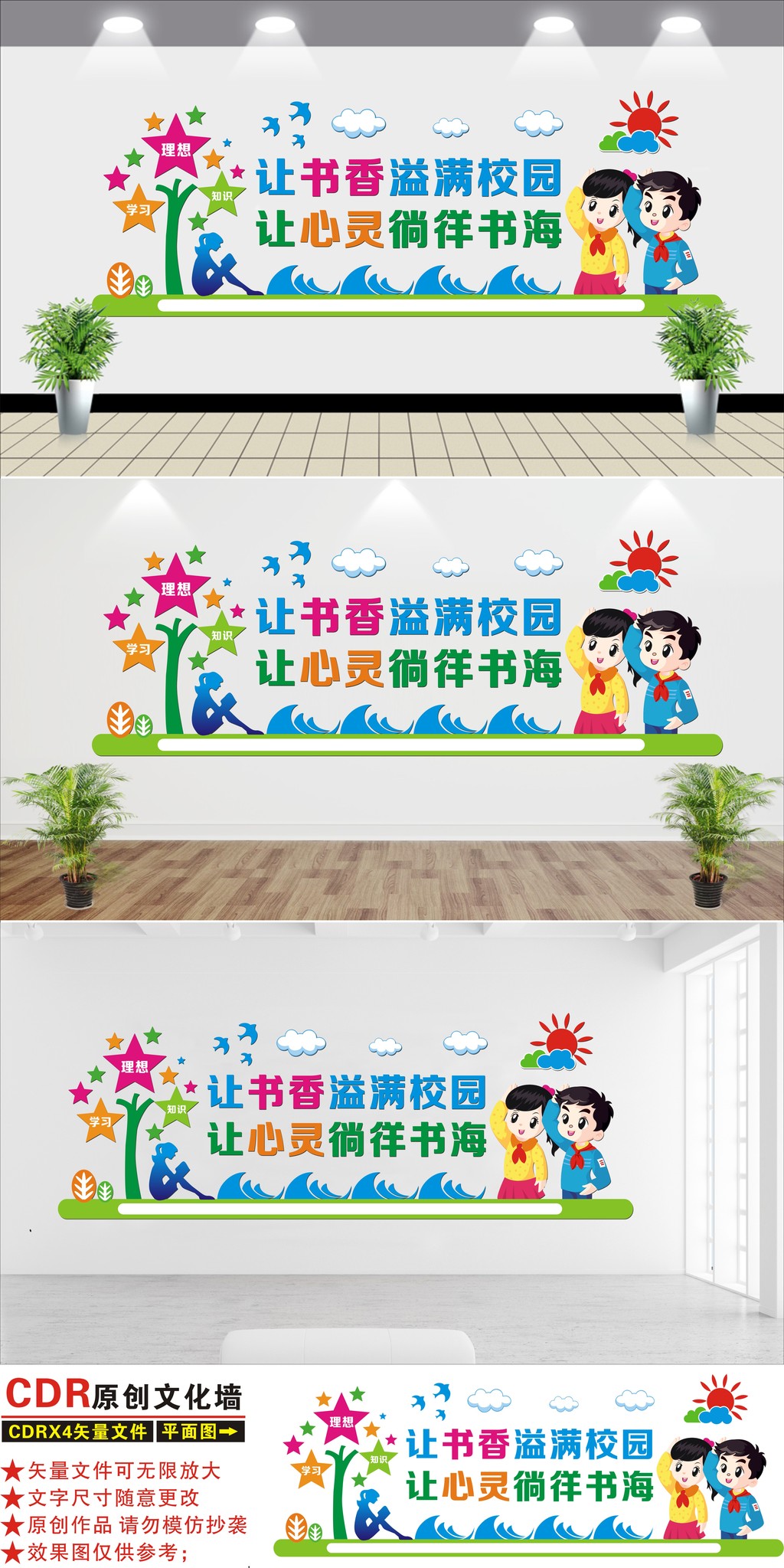 可爱卡通图书室阅览室文化墙读书文化墙设计