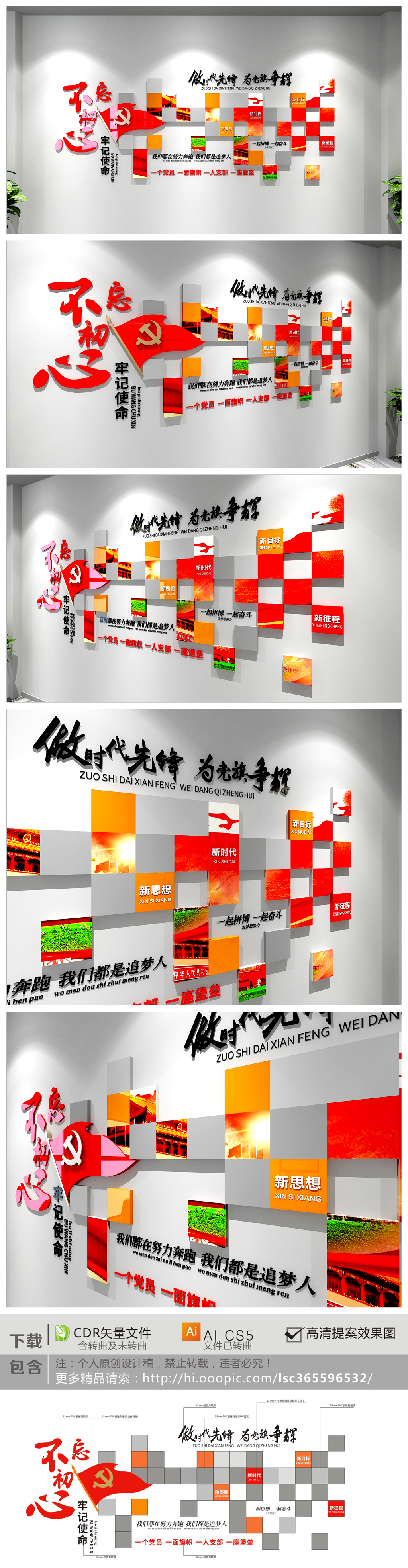 原创社区党员风采党建文化墙党建室照片墙追梦人