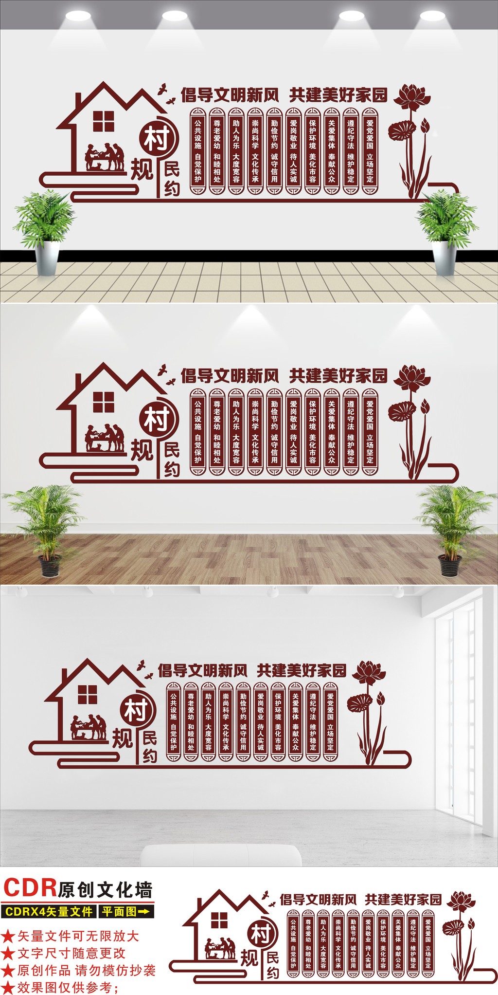 原创3D中式古典社区新农村村规民约文化墙展示