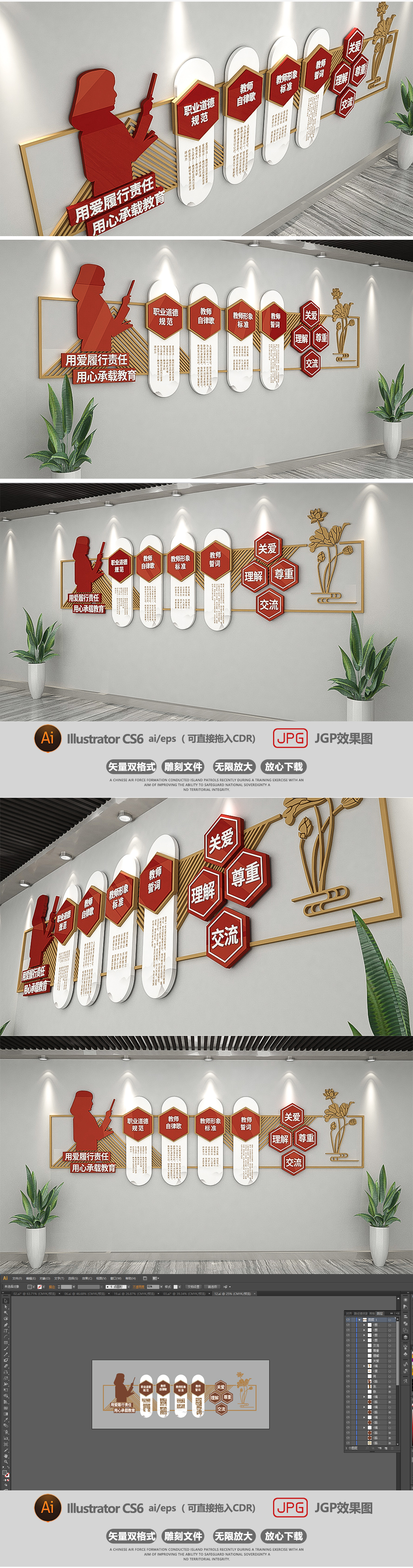 校园教师文化墙3D效果图