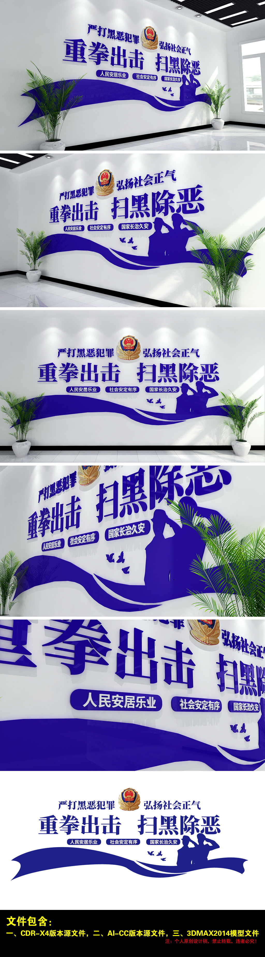 原创警营公安警察学院重拳出击扫黑除恶精神文化墙