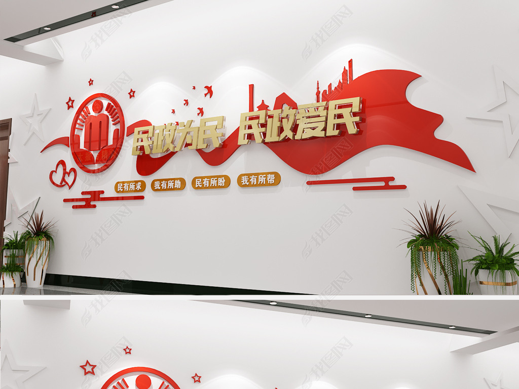 民政局文化墙民政为民民政爱民党建文化墙