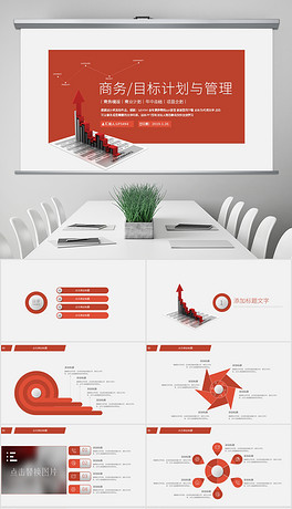企业培训员工团队目标计划管理PPT模板