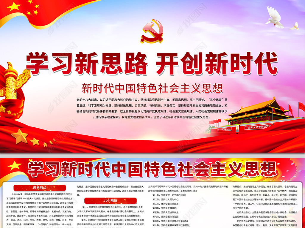 原创学习新时代中国特色社会主义思想宣传栏展板psd模板-版权可商用