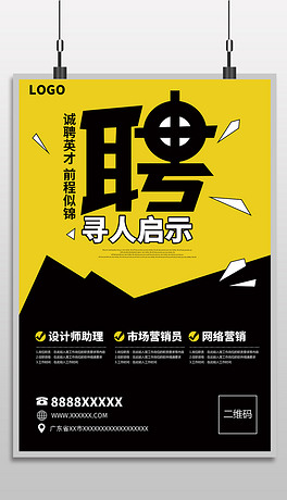 招聘海报手绘_手绘创意团队招聘海报图片