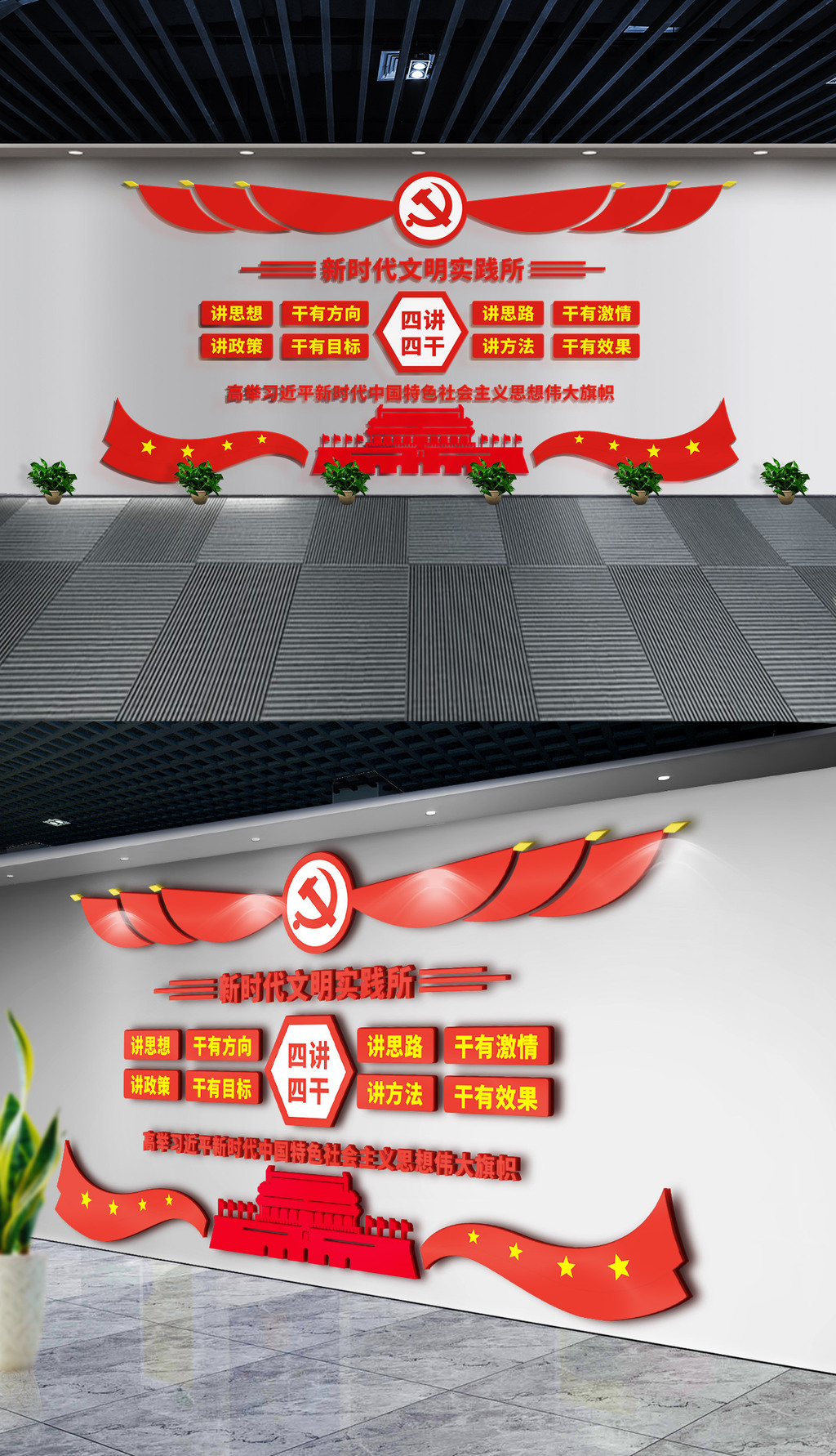 新时代文明实践中心讲习所四讲四干活动室党建文化墙