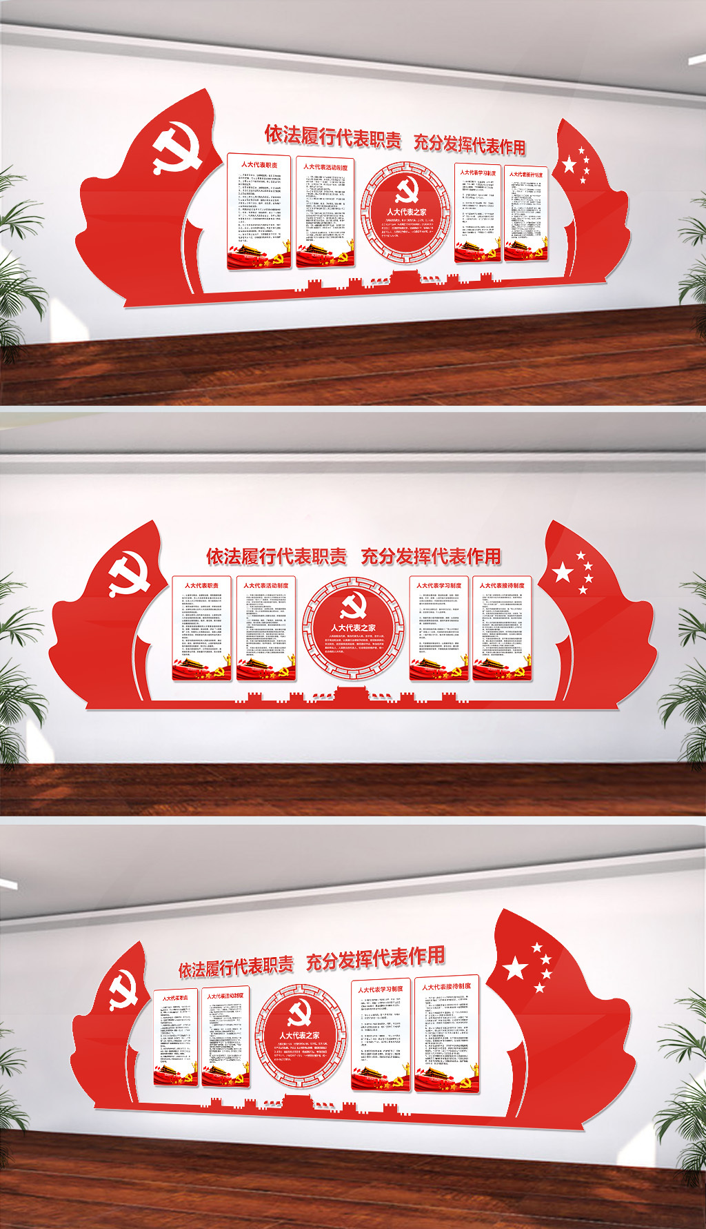 基层社区人大代表文化墙设计