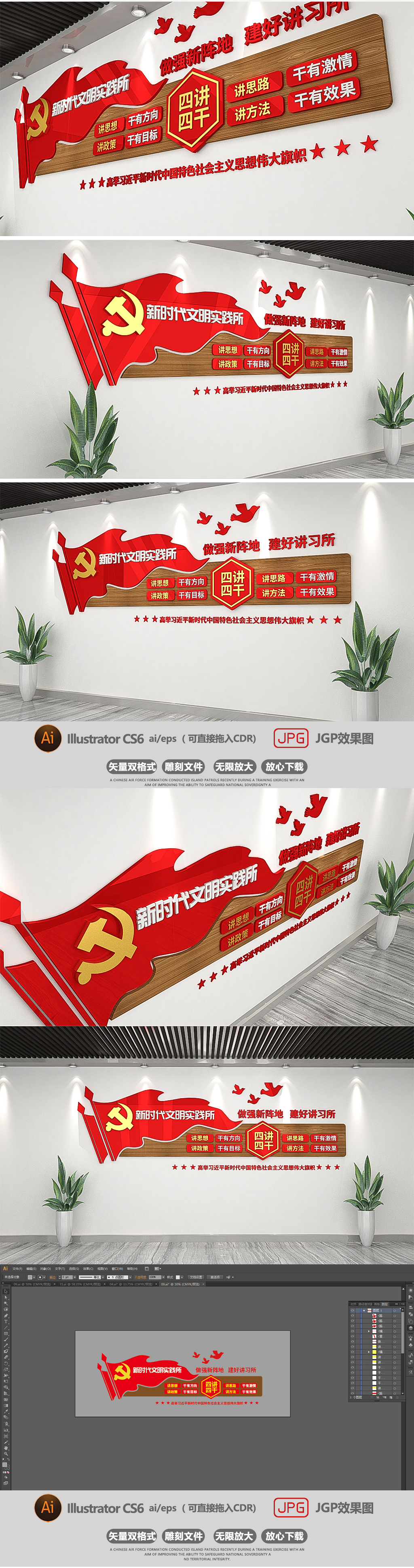 3D新时代文明实践中心讲习所四讲四干活动室
