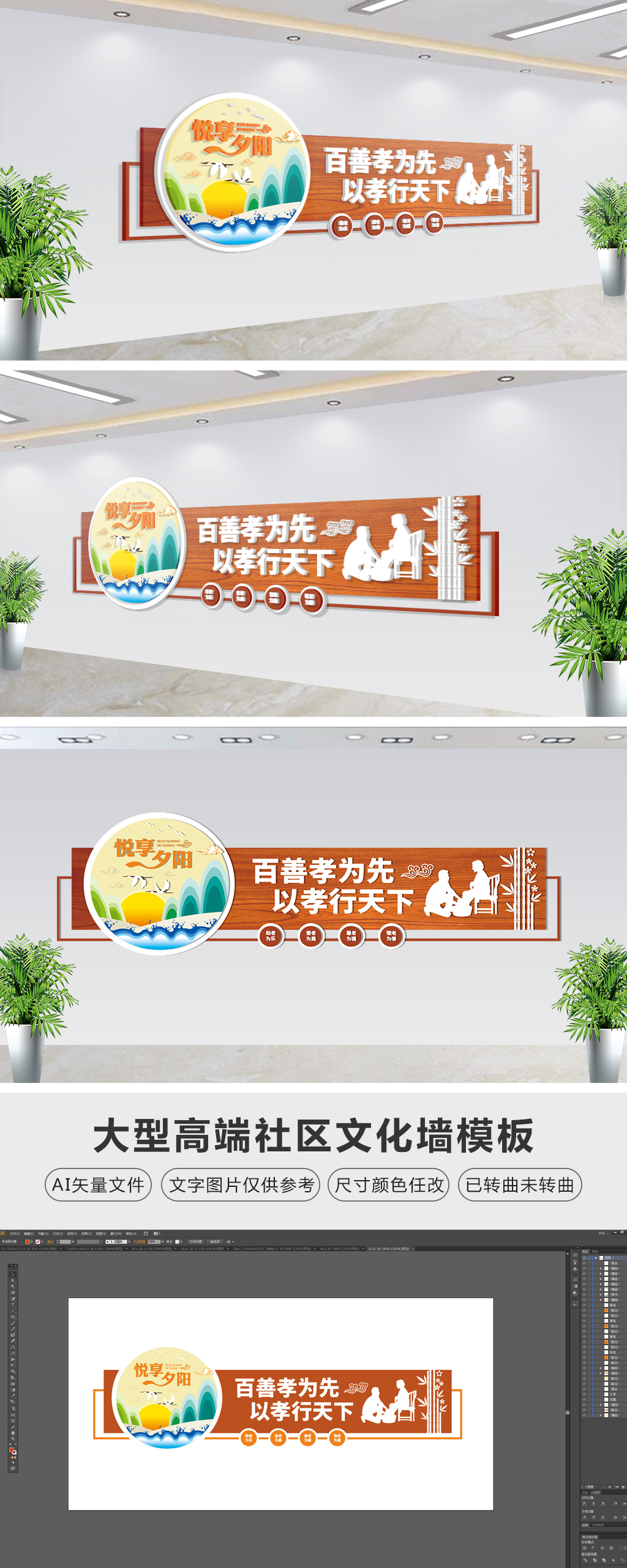 原创社区敬老院养老院文化墙老有所养老有所依-版权可商用