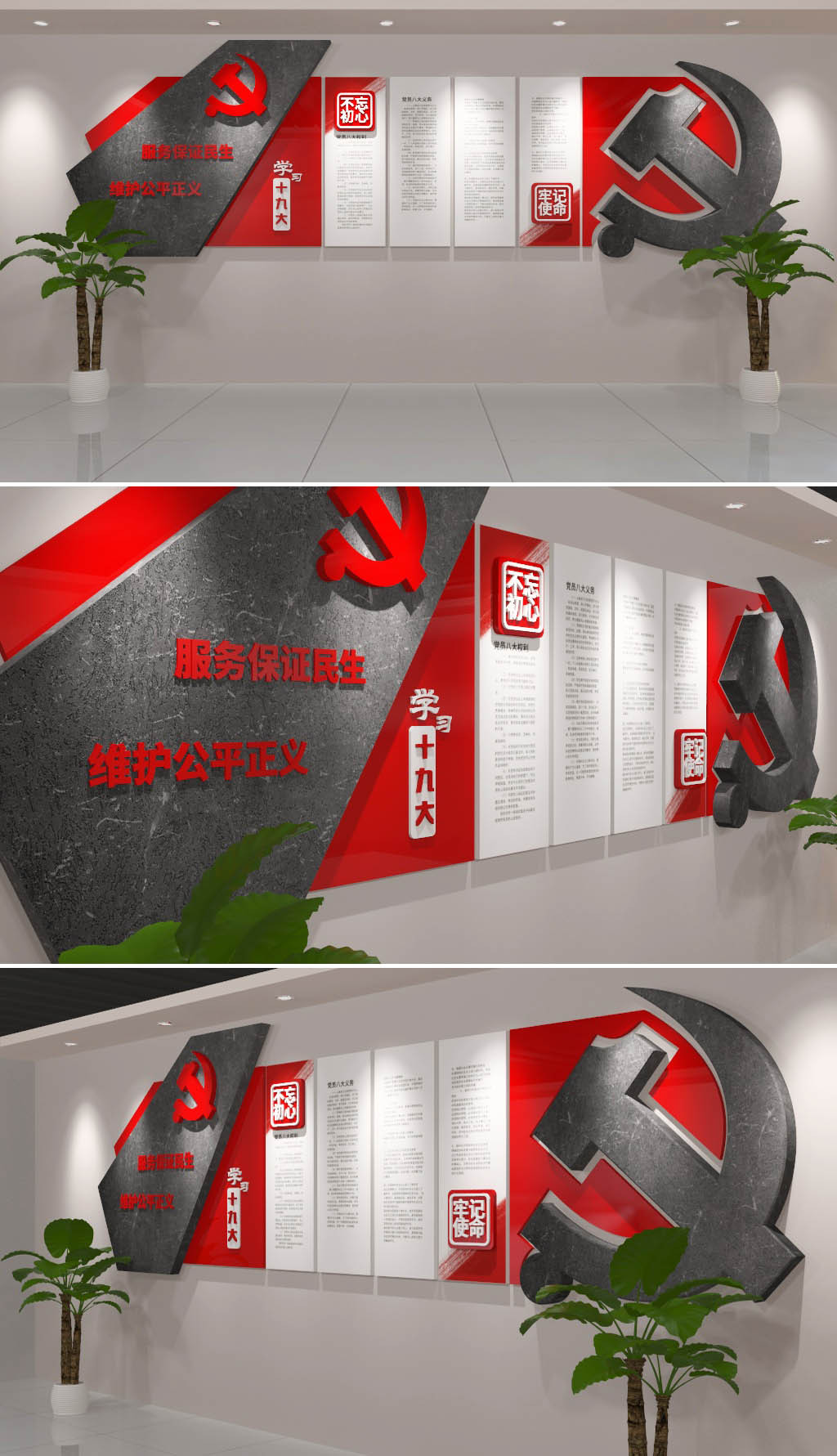 立体党政党建文化墙3DMAX图片设计