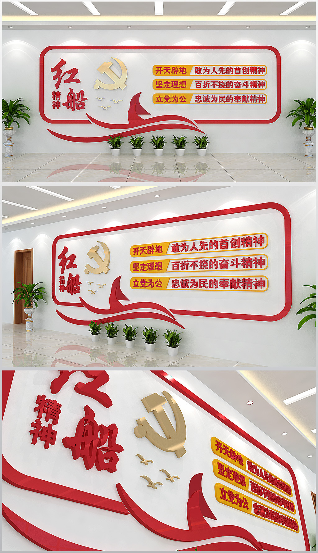 原创弘扬红船精神党建文化墙形象墙展板含效果图