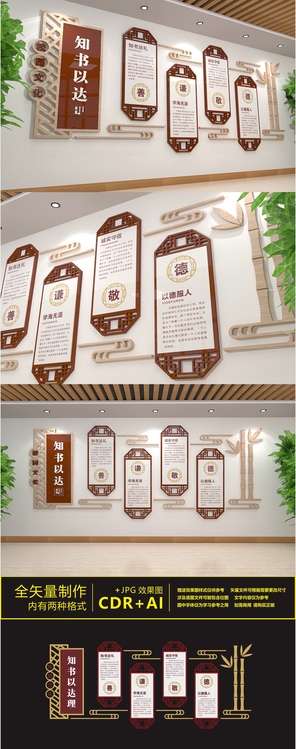 传统校园文化知书达理文化墙