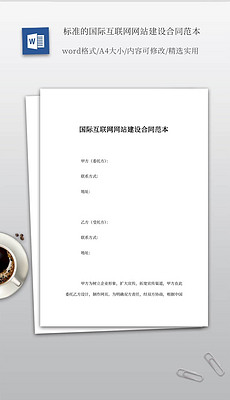 网站建设合同属于什么合同 230x400a0a0