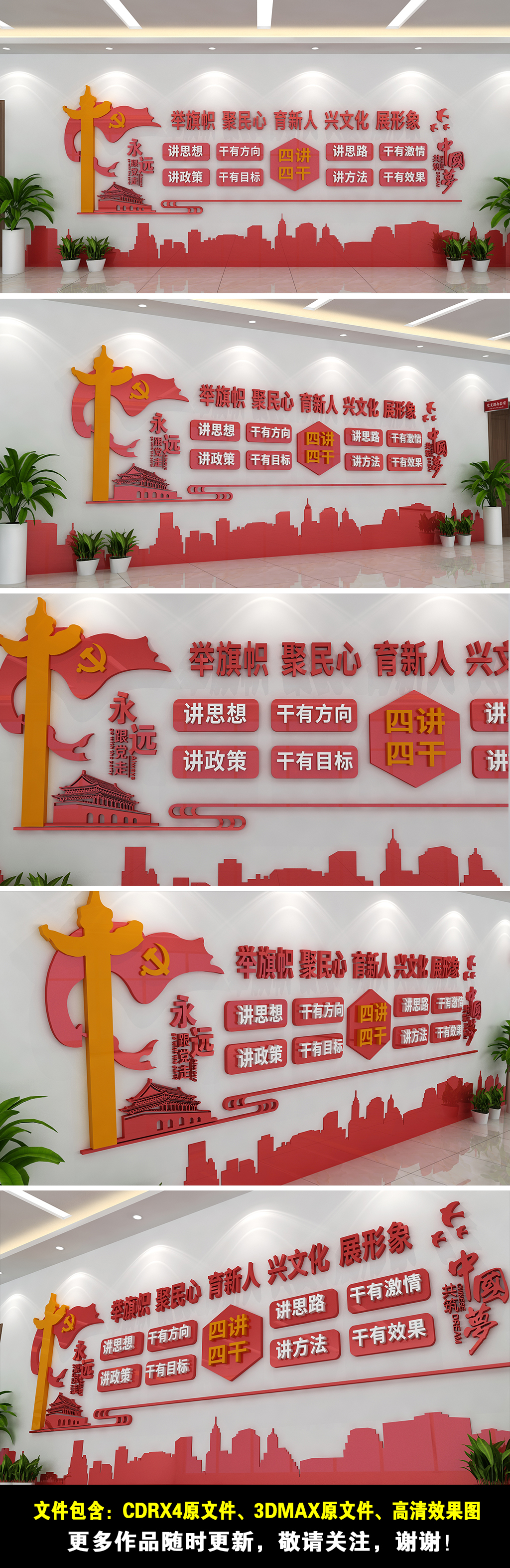 新时代文明实践所四讲四干党建文化墙活动室