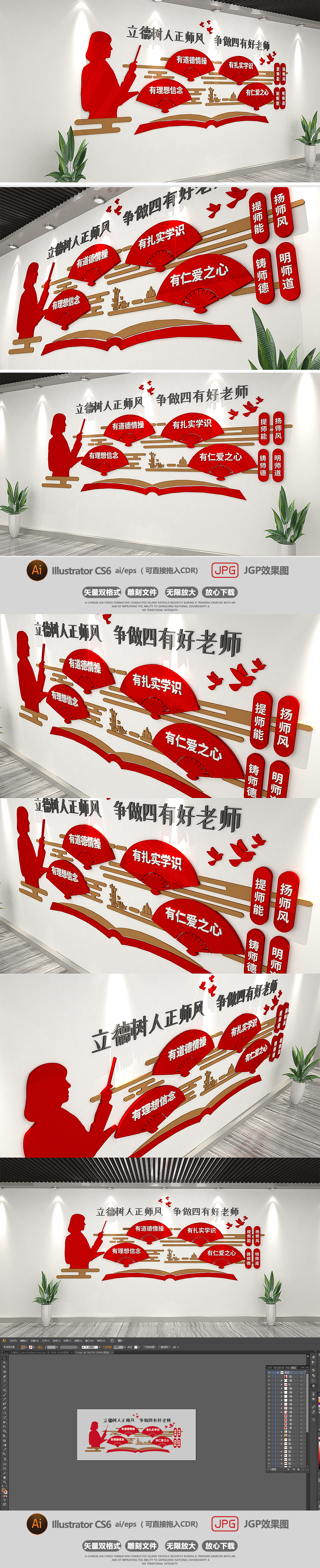 3D校园四有好老师文化墙效果图