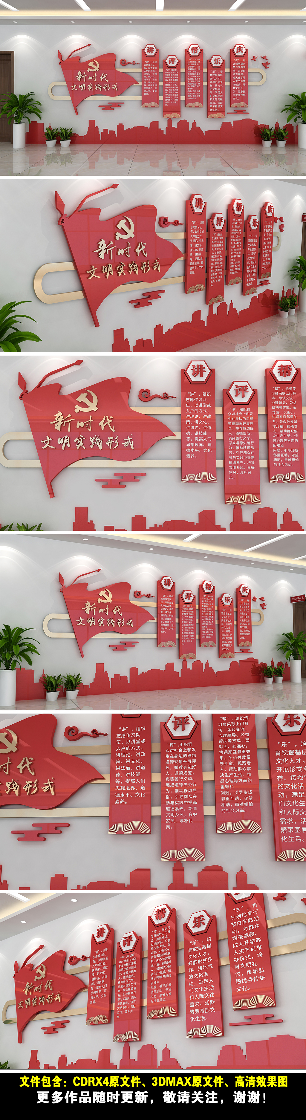 新时代文化实践讲评帮乐庆文化墙党建文化墙