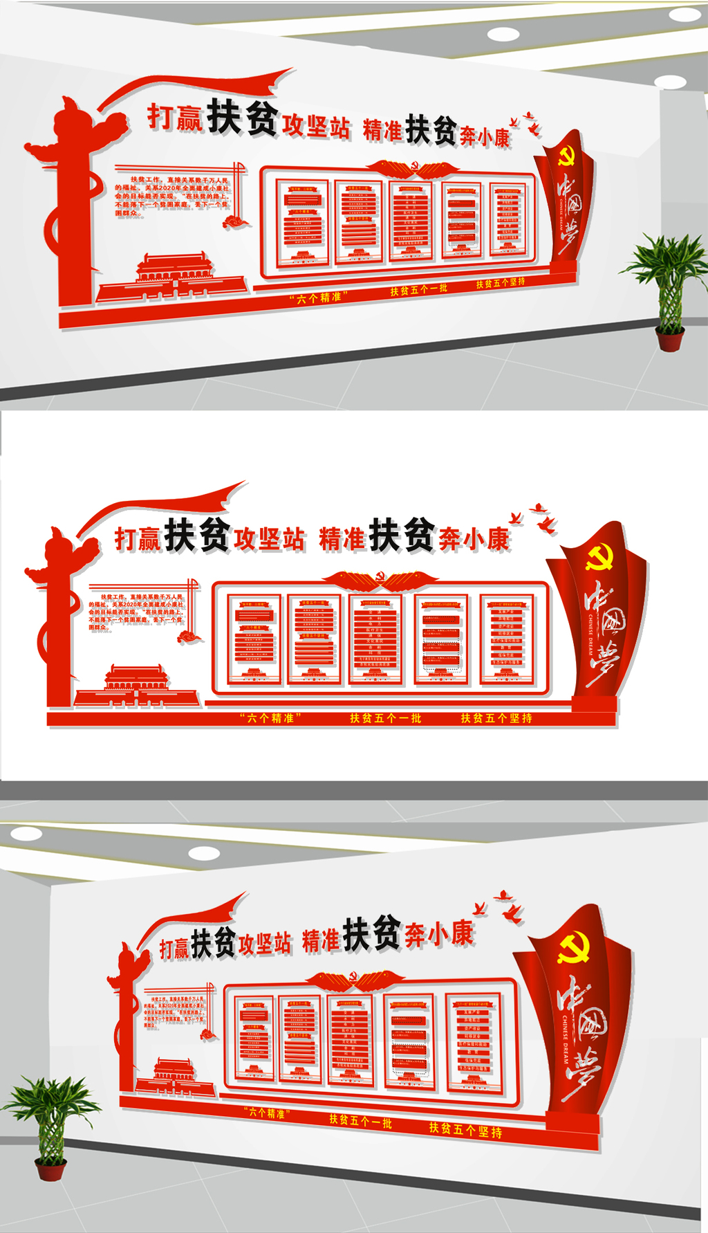 精准扶贫文化墙宣传标语