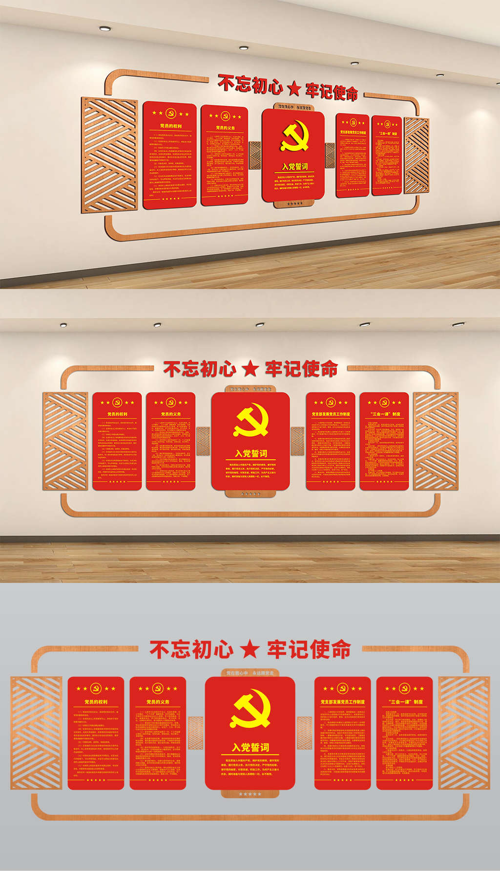 木纹中国风入党誓词党建制度文化墙