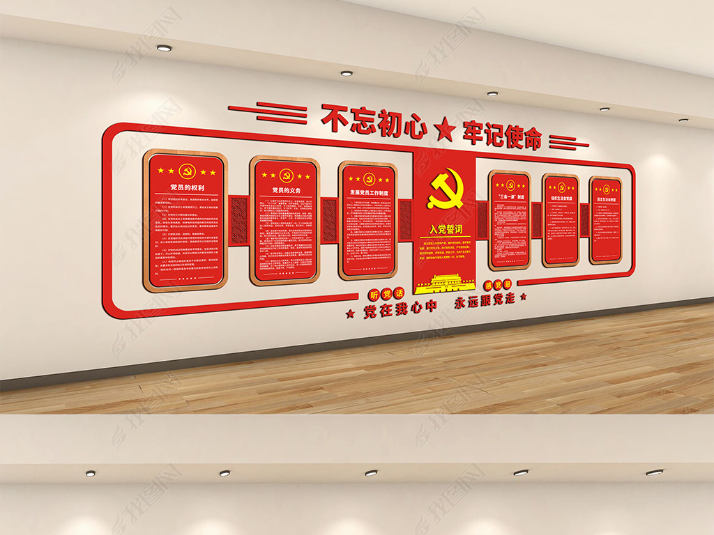 原创入党誓词党建文化墙党员活动室背景墙