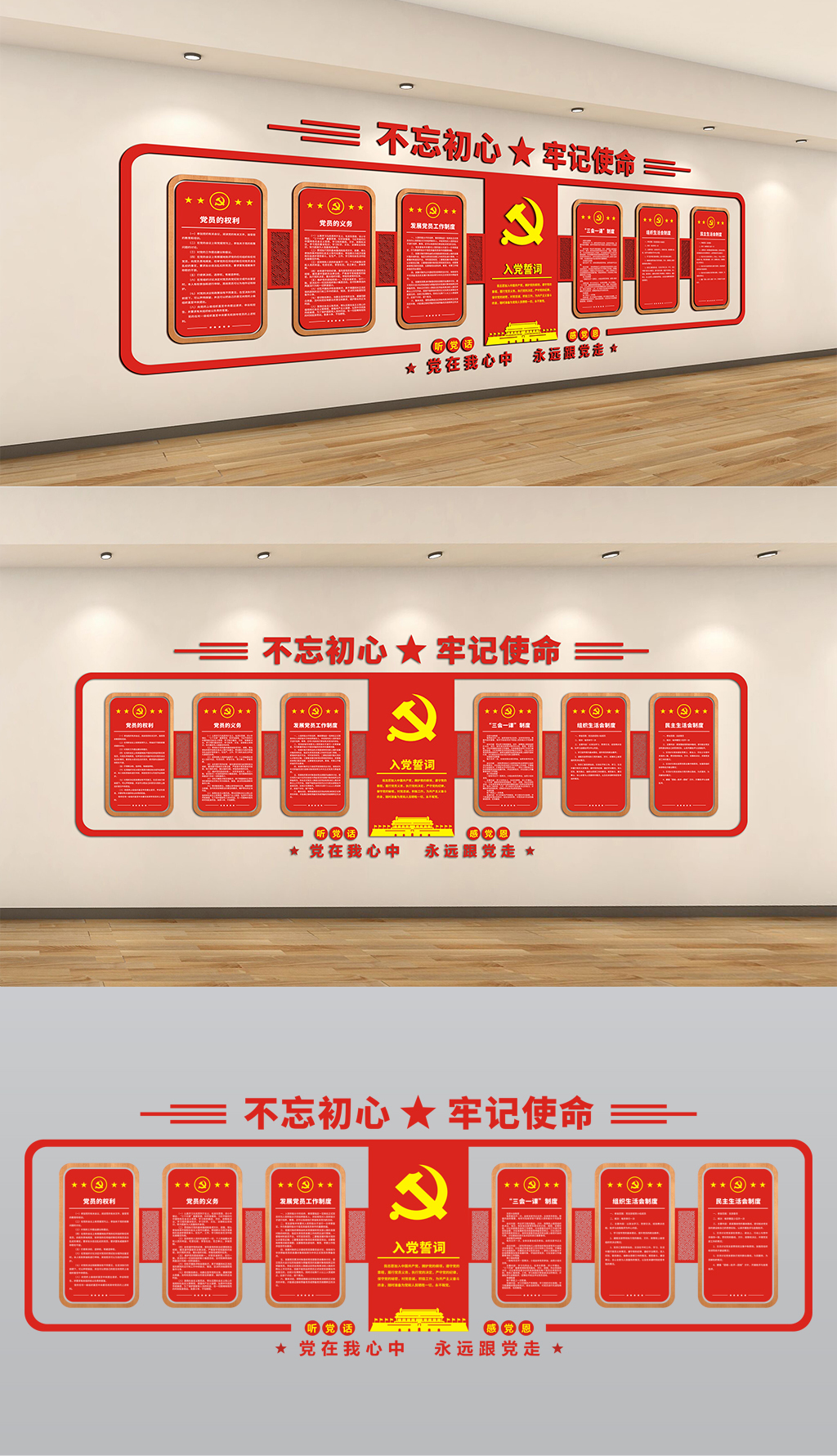原创入党誓词党建文化墙党员活动室背景墙