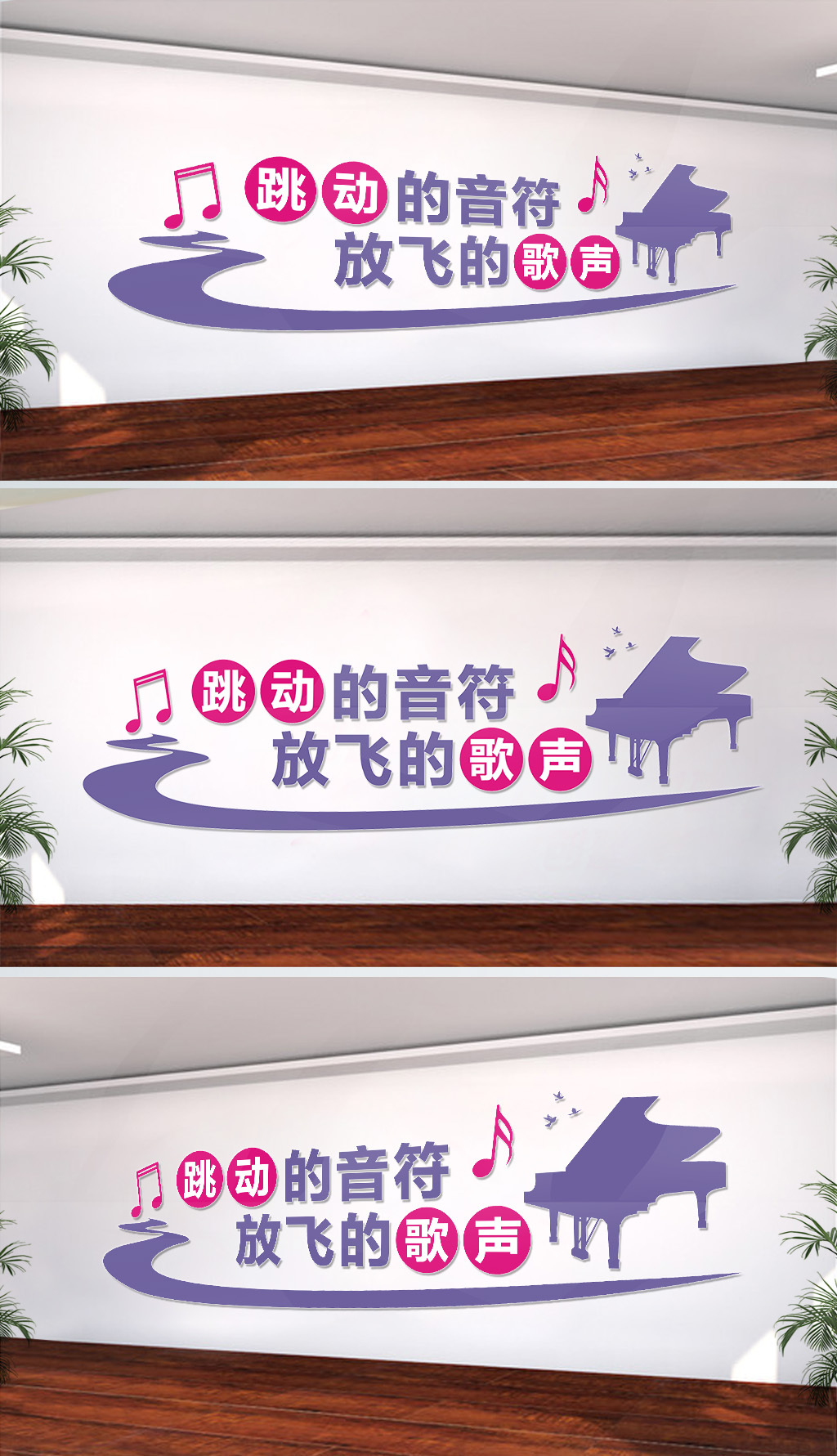 校园音乐室文化墙宣传标语设计