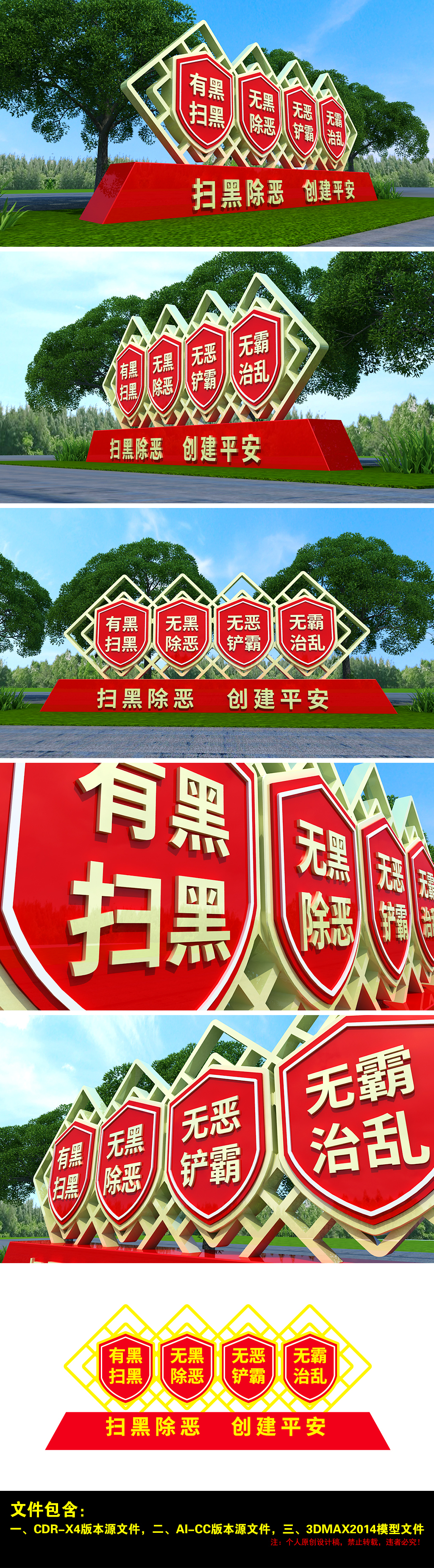 原创扫黑除恶打击犯罪公安打黑打击犯罪雕塑精神堡垒