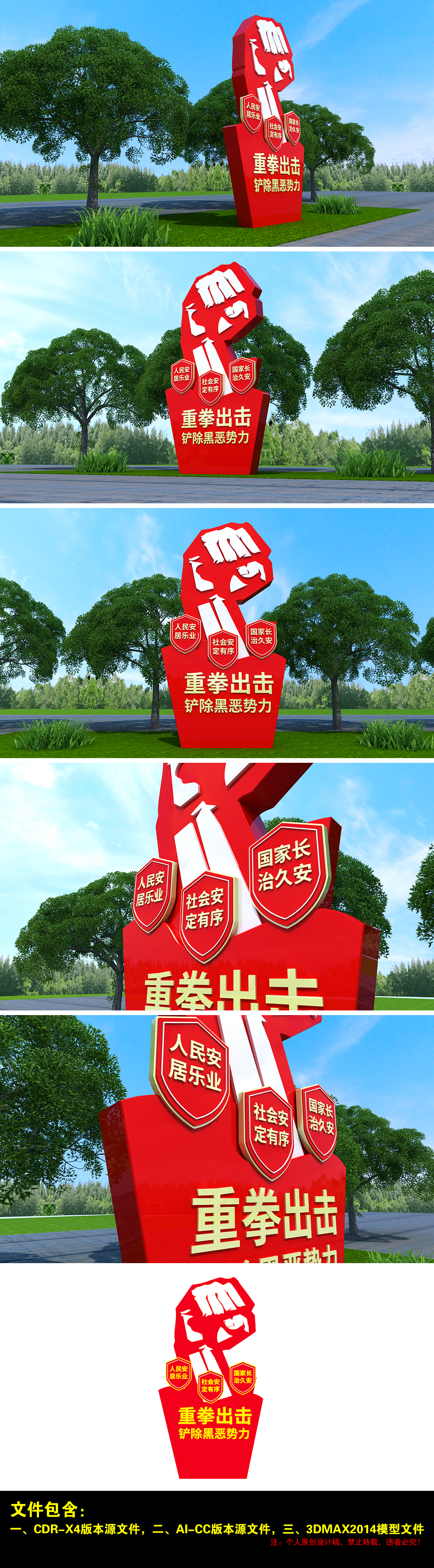 重拳出击扫黑除恶社区党建雕塑精神堡垒