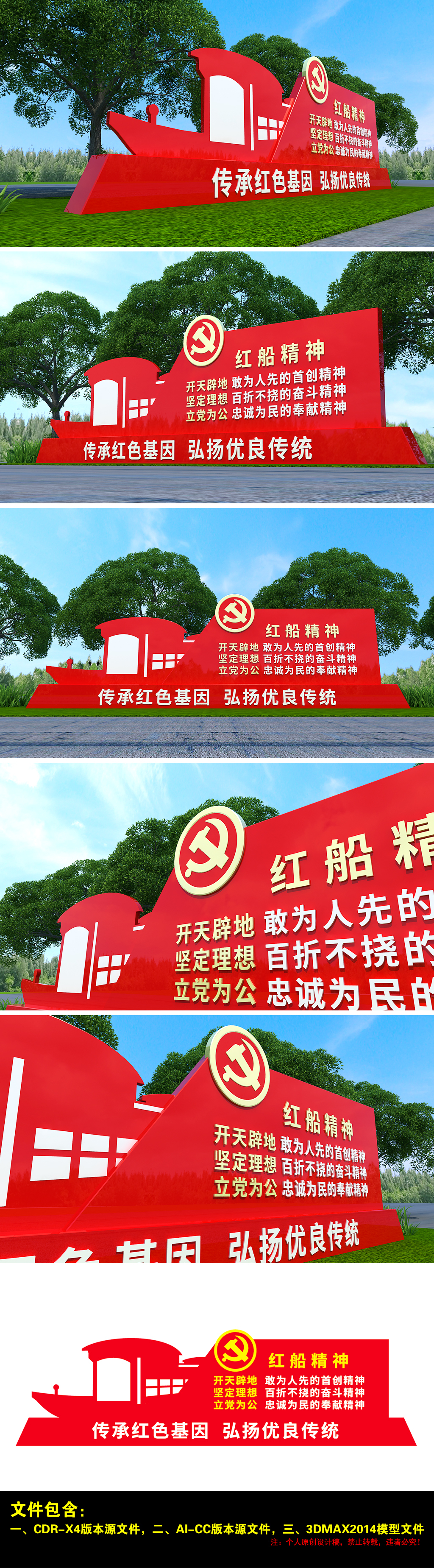 红船精神雕塑3D红船精神党建文化墙广场
