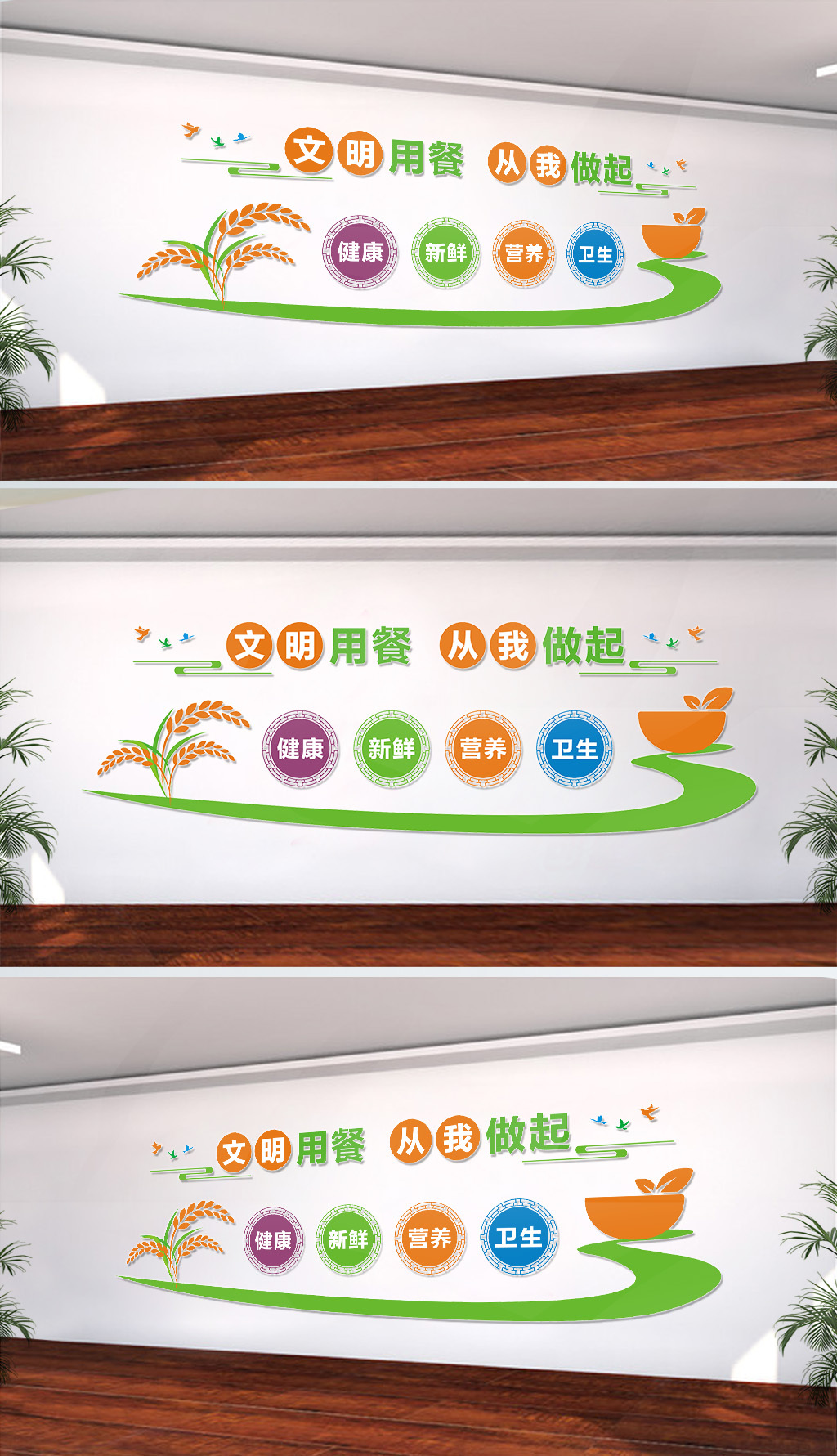 学校食堂文化墙宣传标语设计