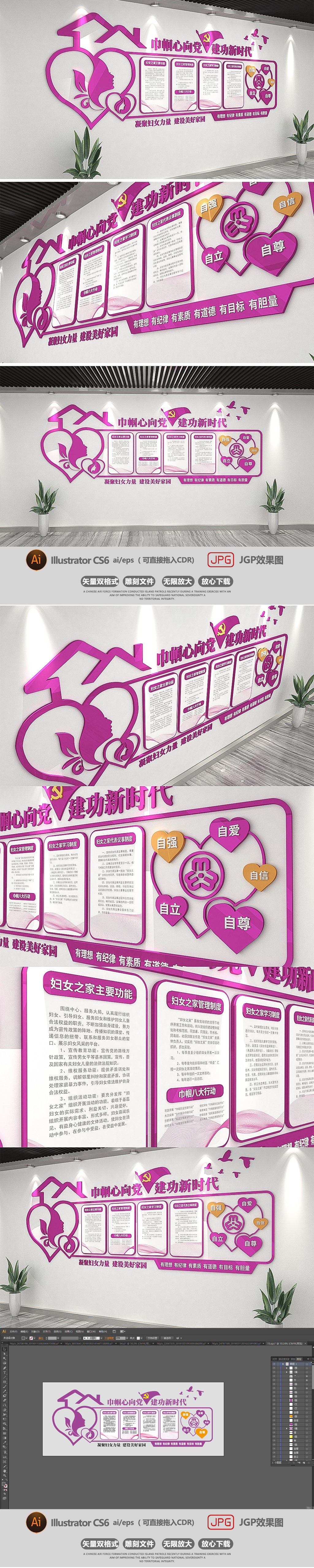 原创社区企业3D妇联妇女之家文化墙效果图布置-版权可商用