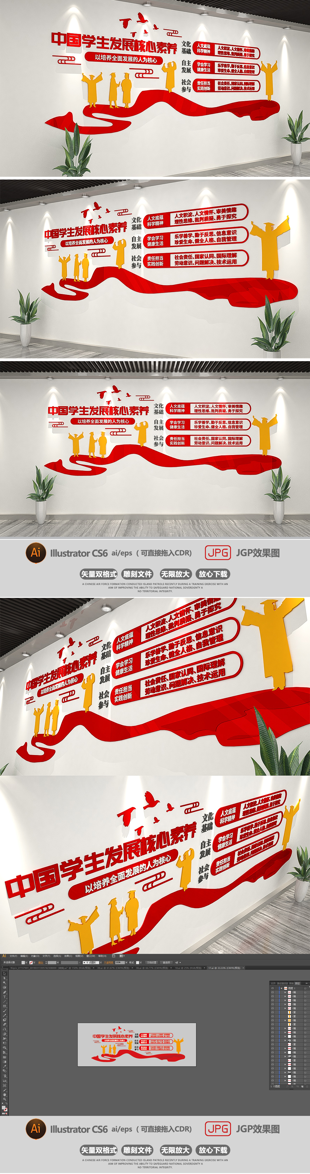 原创中国学生发展核心素养校园文化墙效果图布置模板-版权可商用