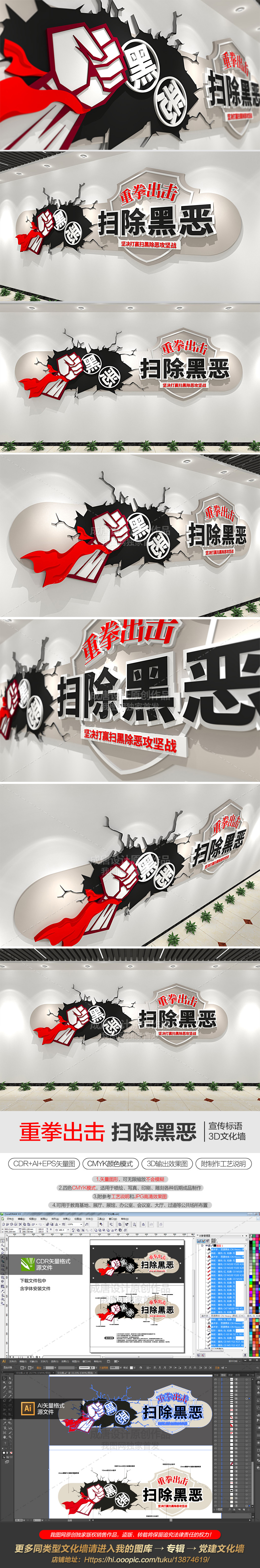 重拳出击扫黑除恶打击犯罪宣传标语文化墙