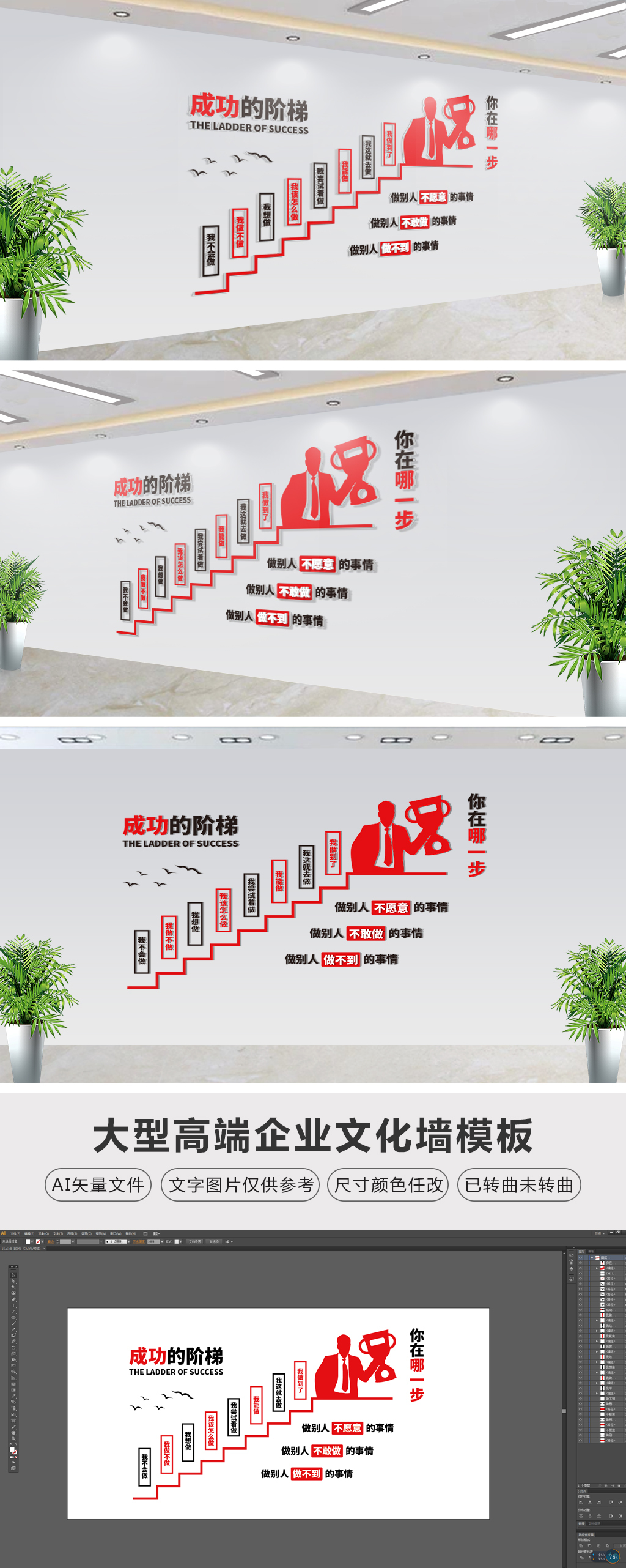 成功的阶梯企业励志楼梯文化墙墙贴员工文化